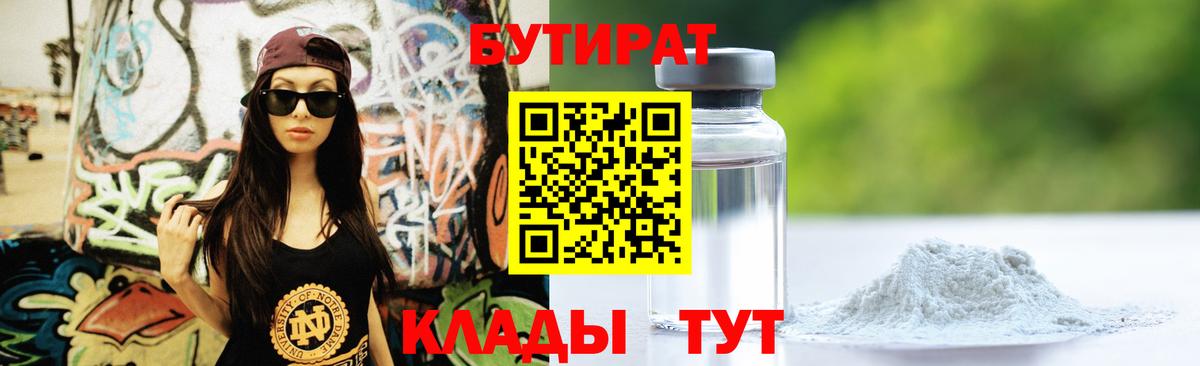 Узловая  БУТИРАТ GHB  Вход с VPN 