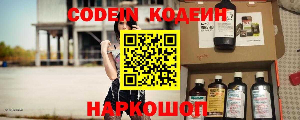 Кодеин напиток Lean (лин) Узловая