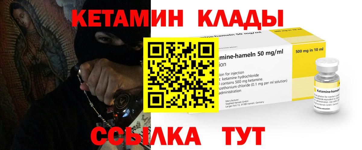 КЕТАМИН VHQ Узловая