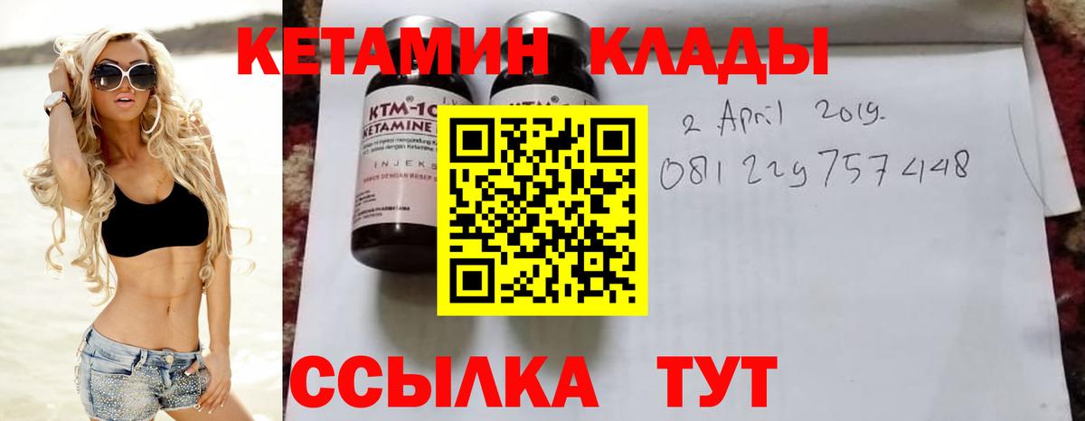 Узловая  Кетамин VHQ  Вход с VPN 