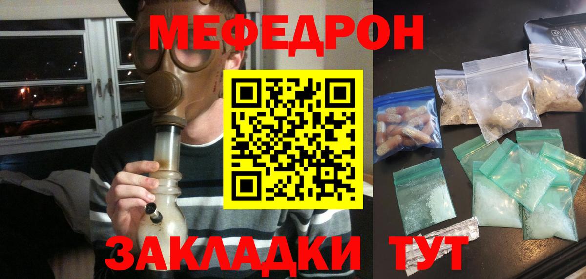 МЕФ mephedrone  Вход с VPN  Мефедрон mephedrone  МЯУ-МЯУ  МЯУ-МЯУ  Узловая 