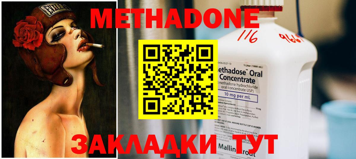 Метадон VHQ  Метадон кристалл  Узловая  Вход с VPN 